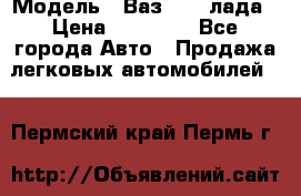  › Модель ­ Ваз 21093лада › Цена ­ 45 000 - Все города Авто » Продажа легковых автомобилей   . Пермский край,Пермь г.